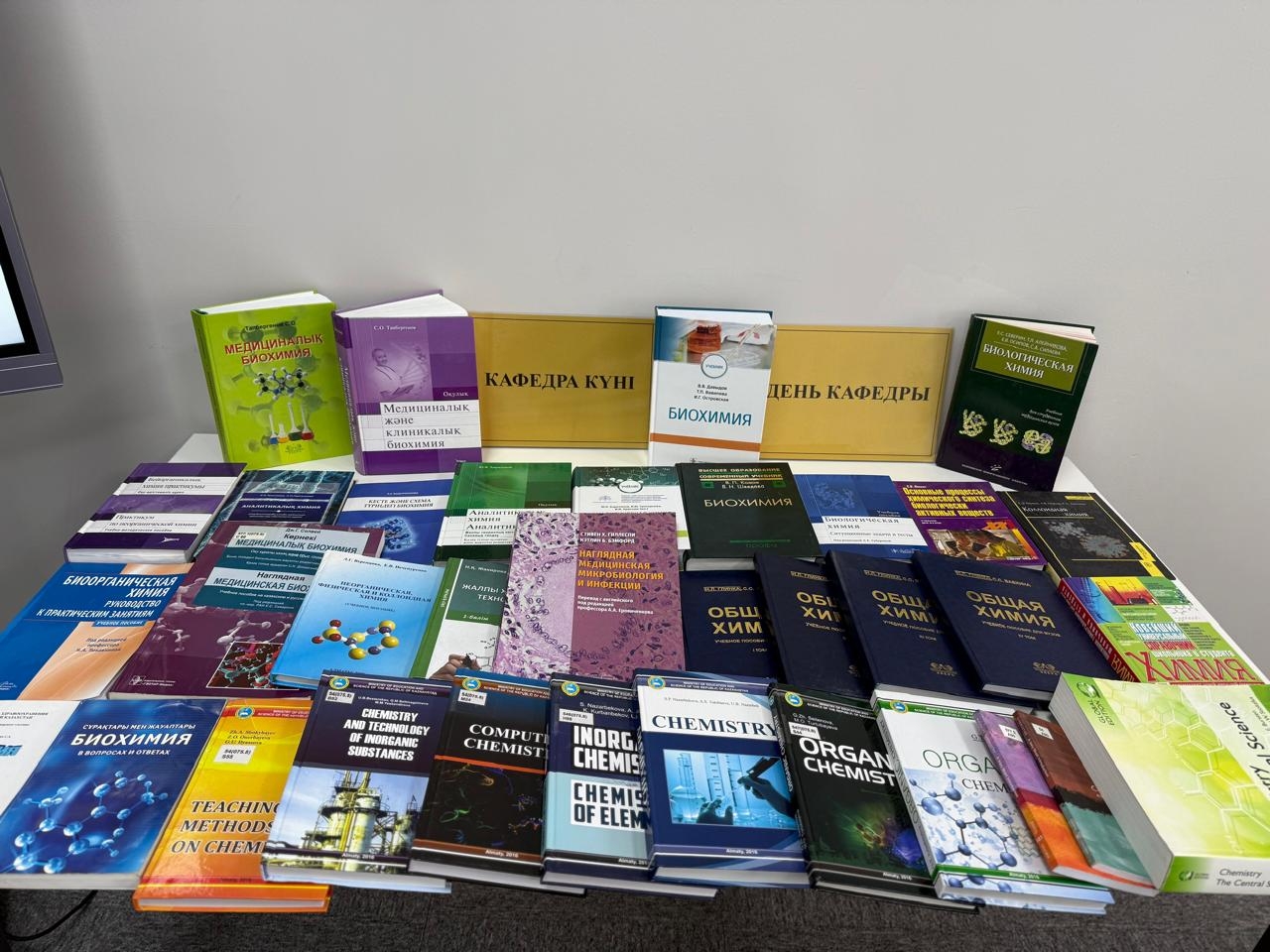 Кафедра күні