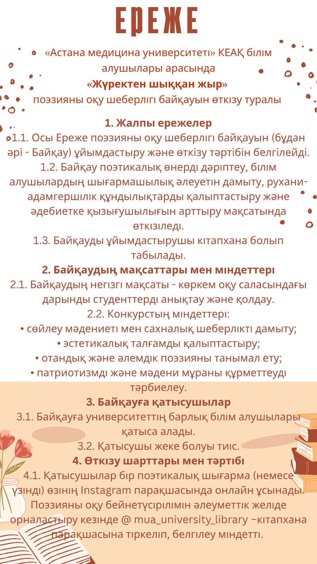 Жүректен шыққан жыр