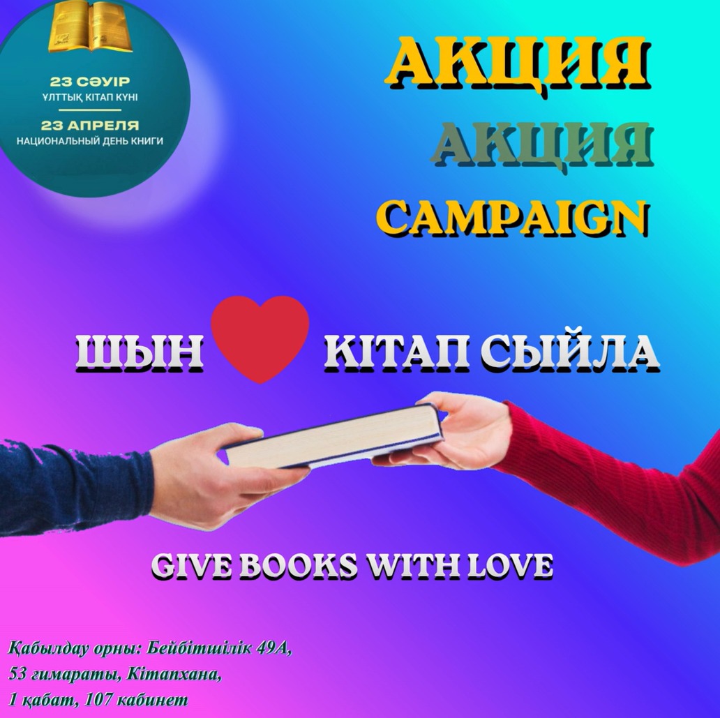 Шын жүректен кітап сыйла